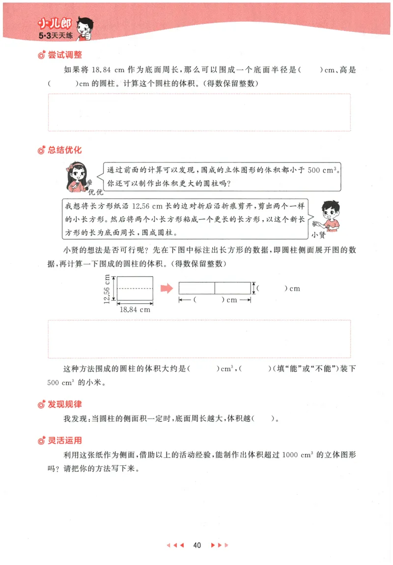 2026春《53天天练》数学RJ6下_2026春小学教辅大合集_7-26春《53天天练》系列_26春《53天天练》数学_26春人教版数学1-6年级下册《53天天练》_2026春《53天天练》数学RJ6下