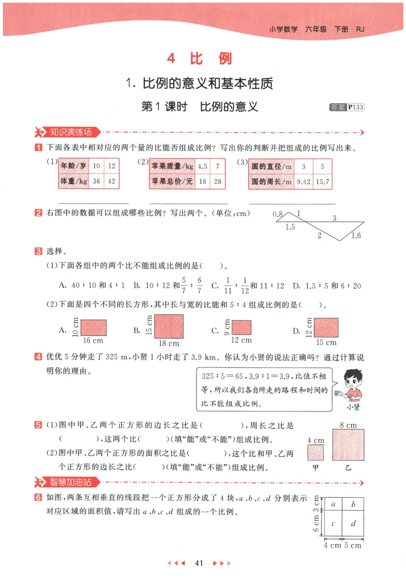 2026春《53天天练》数学RJ6下_2026春小学教辅大合集_7-26春《53天天练》系列_26春《53天天练》数学_26春人教版数学1-6年级下册《53天天练》_2026春《53天天练》数学RJ6下