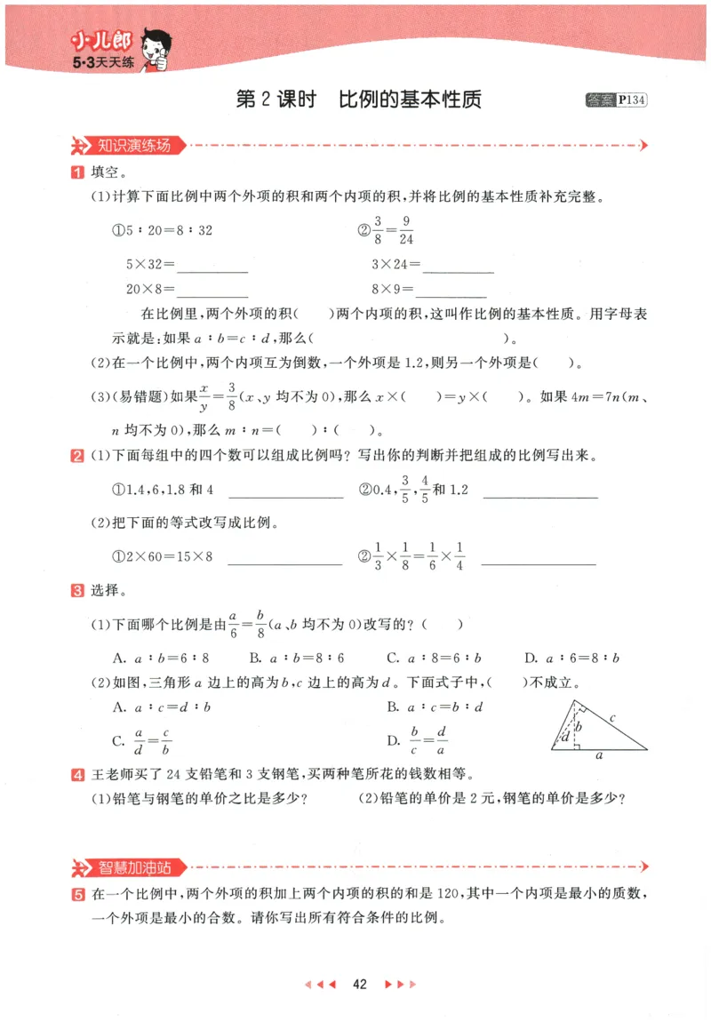 2026春《53天天练》数学RJ6下_2026春小学教辅大合集_7-26春《53天天练》系列_26春《53天天练》数学_26春人教版数学1-6年级下册《53天天练》_2026春《53天天练》数学RJ6下