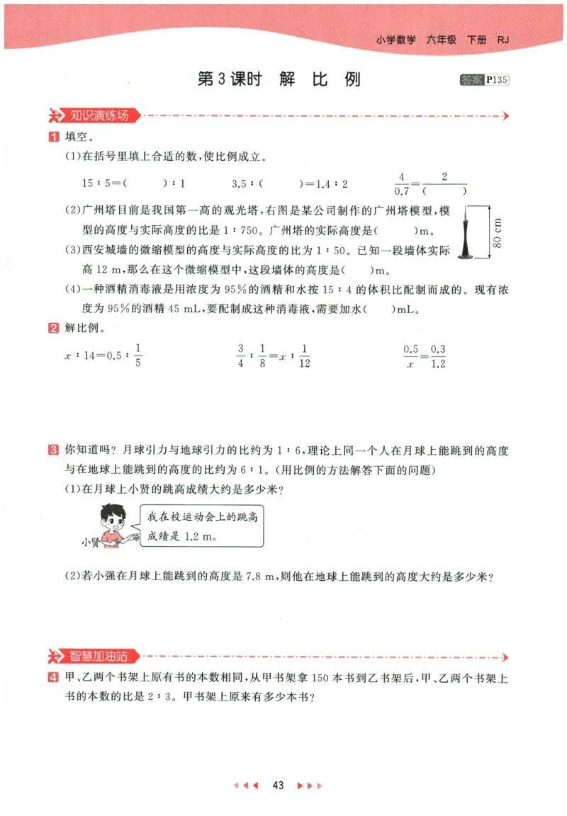 2026春《53天天练》数学RJ6下_2026春小学教辅大合集_7-26春《53天天练》系列_26春《53天天练》数学_26春人教版数学1-6年级下册《53天天练》_2026春《53天天练》数学RJ6下