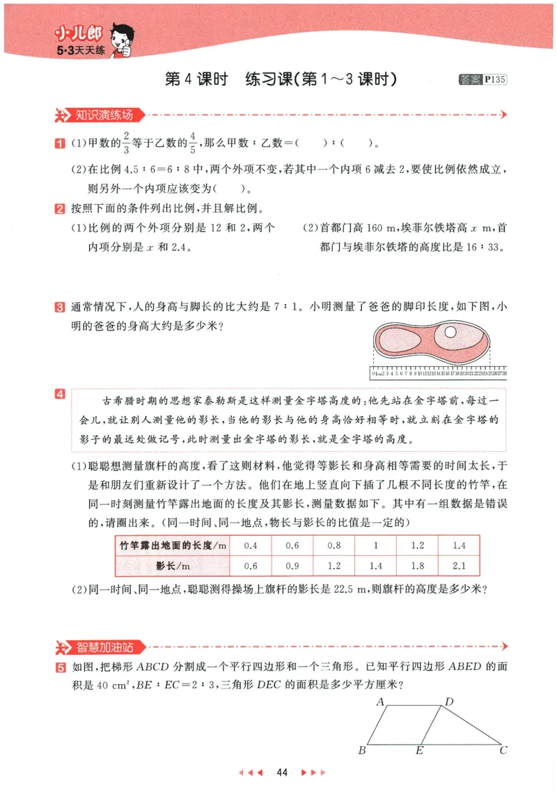 2026春《53天天练》数学RJ6下_2026春小学教辅大合集_7-26春《53天天练》系列_26春《53天天练》数学_26春人教版数学1-6年级下册《53天天练》_2026春《53天天练》数学RJ6下