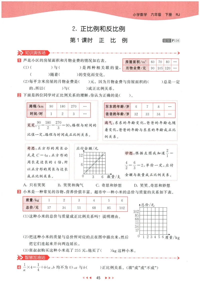 2026春《53天天练》数学RJ6下_2026春小学教辅大合集_7-26春《53天天练》系列_26春《53天天练》数学_26春人教版数学1-6年级下册《53天天练》_2026春《53天天练》数学RJ6下