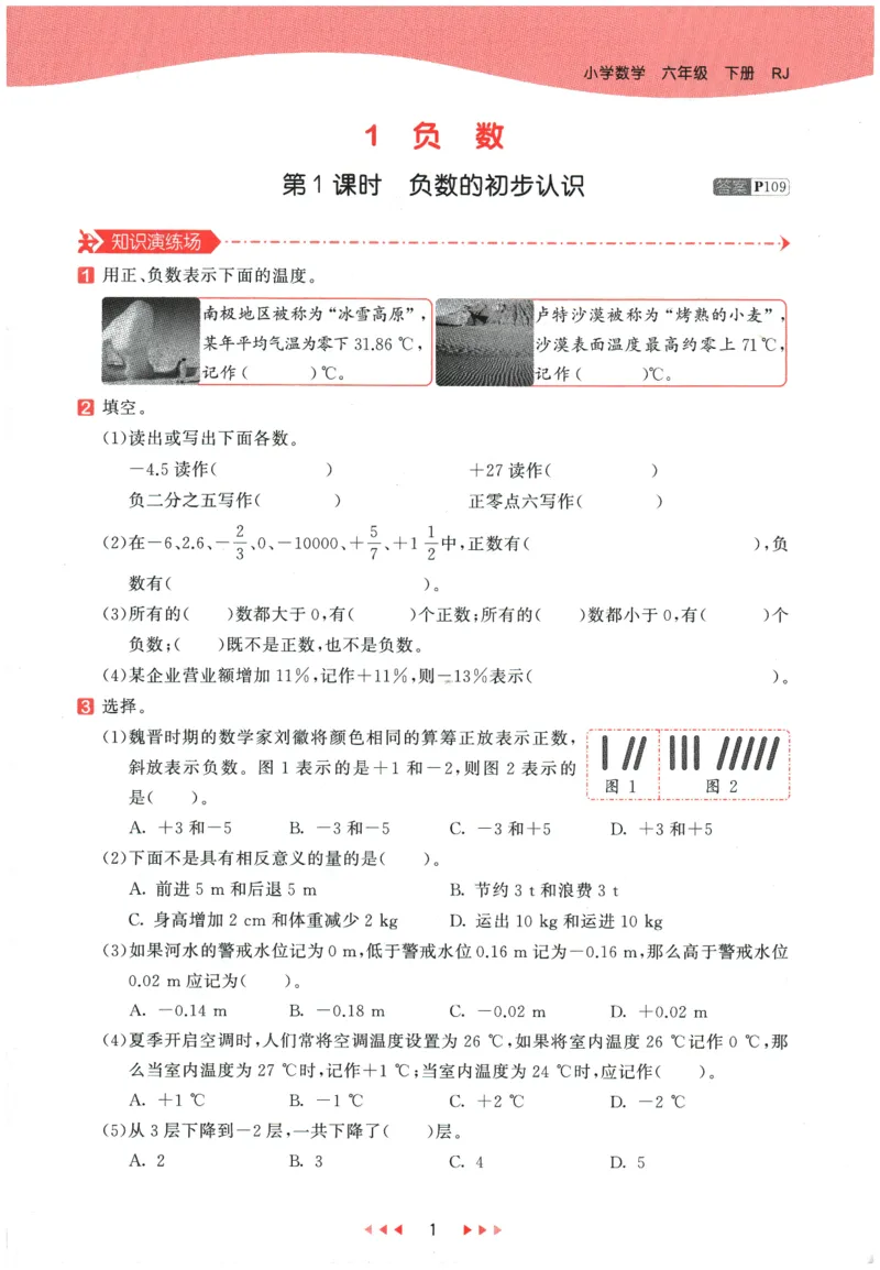 2026春《53天天练》数学RJ6下_2026春小学教辅大合集_7-26春《53天天练》系列_26春《53天天练》数学_26春人教版数学1-6年级下册《53天天练》_2026春《53天天练》数学RJ6下