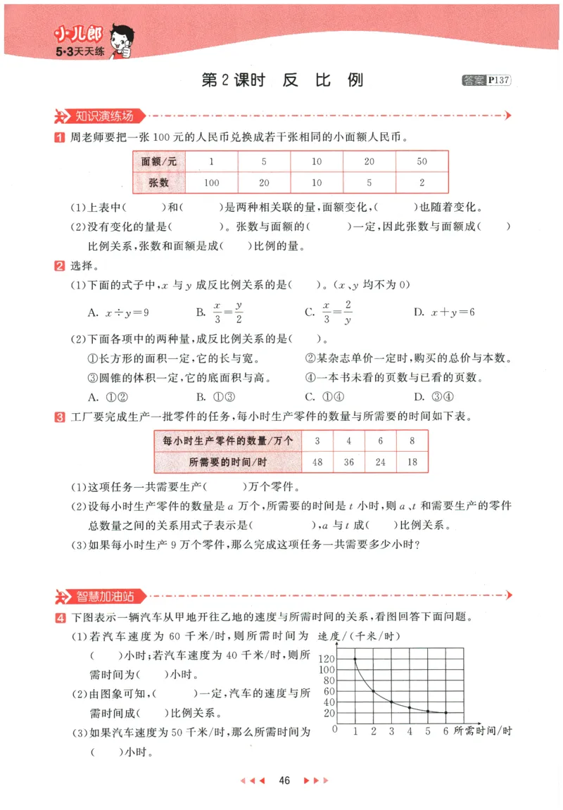 2026春《53天天练》数学RJ6下_2026春小学教辅大合集_7-26春《53天天练》系列_26春《53天天练》数学_26春人教版数学1-6年级下册《53天天练》_2026春《53天天练》数学RJ6下