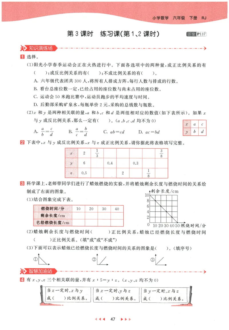 2026春《53天天练》数学RJ6下_2026春小学教辅大合集_7-26春《53天天练》系列_26春《53天天练》数学_26春人教版数学1-6年级下册《53天天练》_2026春《53天天练》数学RJ6下