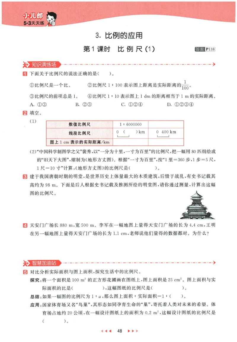 2026春《53天天练》数学RJ6下_2026春小学教辅大合集_7-26春《53天天练》系列_26春《53天天练》数学_26春人教版数学1-6年级下册《53天天练》_2026春《53天天练》数学RJ6下