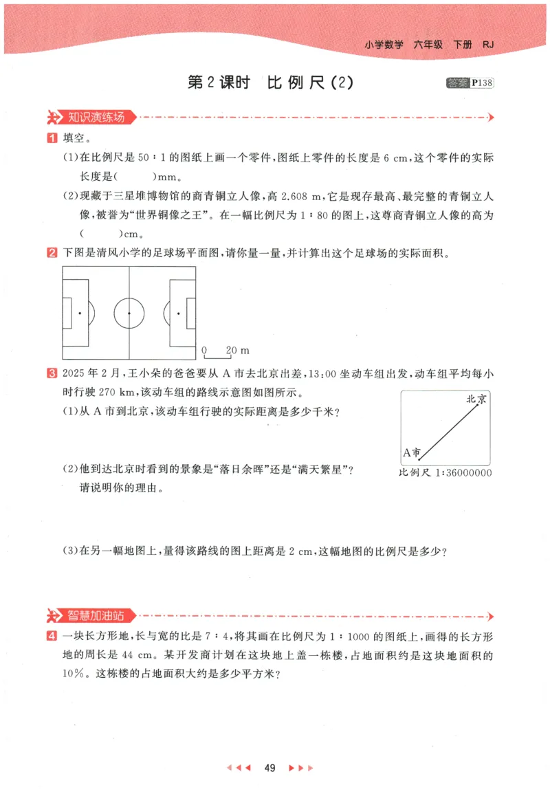 2026春《53天天练》数学RJ6下_2026春小学教辅大合集_7-26春《53天天练》系列_26春《53天天练》数学_26春人教版数学1-6年级下册《53天天练》_2026春《53天天练》数学RJ6下