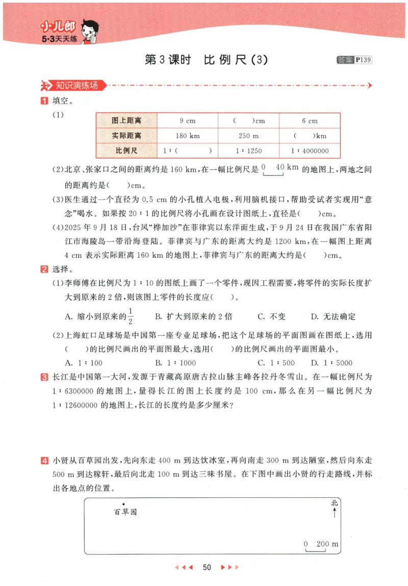 2026春《53天天练》数学RJ6下_2026春小学教辅大合集_7-26春《53天天练》系列_26春《53天天练》数学_26春人教版数学1-6年级下册《53天天练》_2026春《53天天练》数学RJ6下