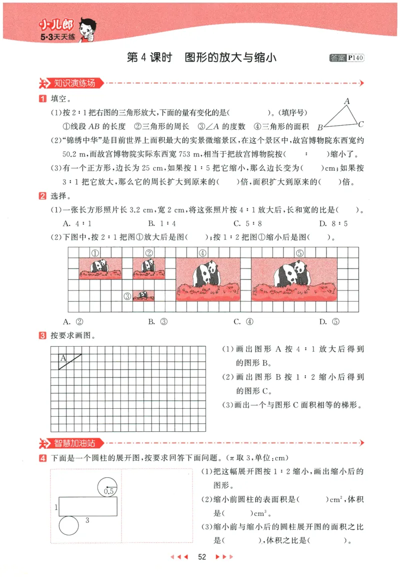 2026春《53天天练》数学RJ6下_2026春小学教辅大合集_7-26春《53天天练》系列_26春《53天天练》数学_26春人教版数学1-6年级下册《53天天练》_2026春《53天天练》数学RJ6下