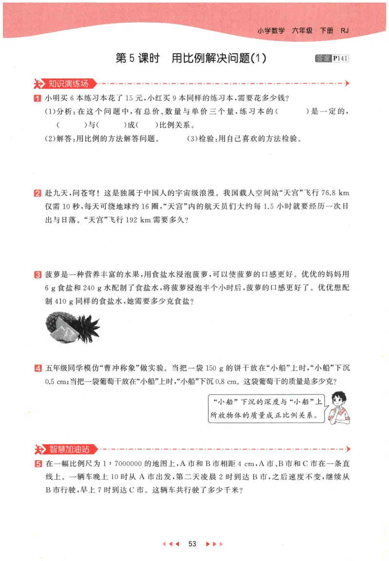 2026春《53天天练》数学RJ6下_2026春小学教辅大合集_7-26春《53天天练》系列_26春《53天天练》数学_26春人教版数学1-6年级下册《53天天练》_2026春《53天天练》数学RJ6下