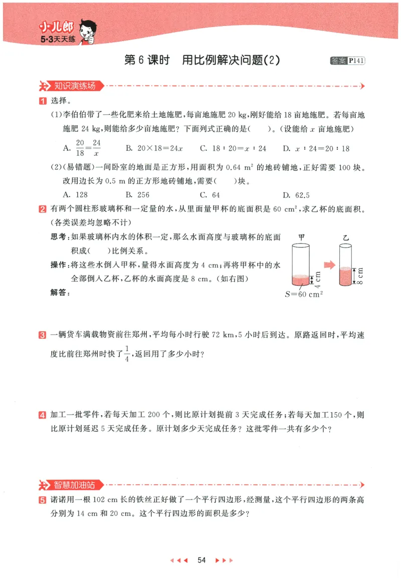 2026春《53天天练》数学RJ6下_2026春小学教辅大合集_7-26春《53天天练》系列_26春《53天天练》数学_26春人教版数学1-6年级下册《53天天练》_2026春《53天天练》数学RJ6下
