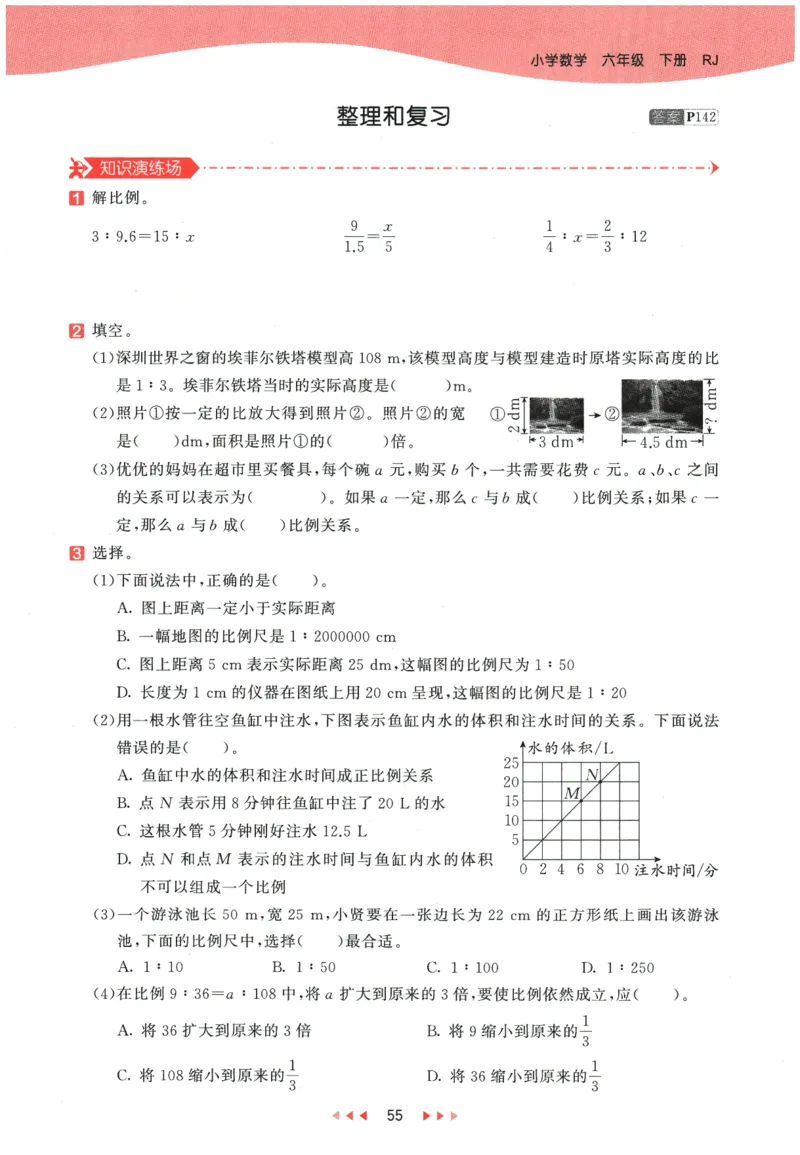 2026春《53天天练》数学RJ6下_2026春小学教辅大合集_7-26春《53天天练》系列_26春《53天天练》数学_26春人教版数学1-6年级下册《53天天练》_2026春《53天天练》数学RJ6下