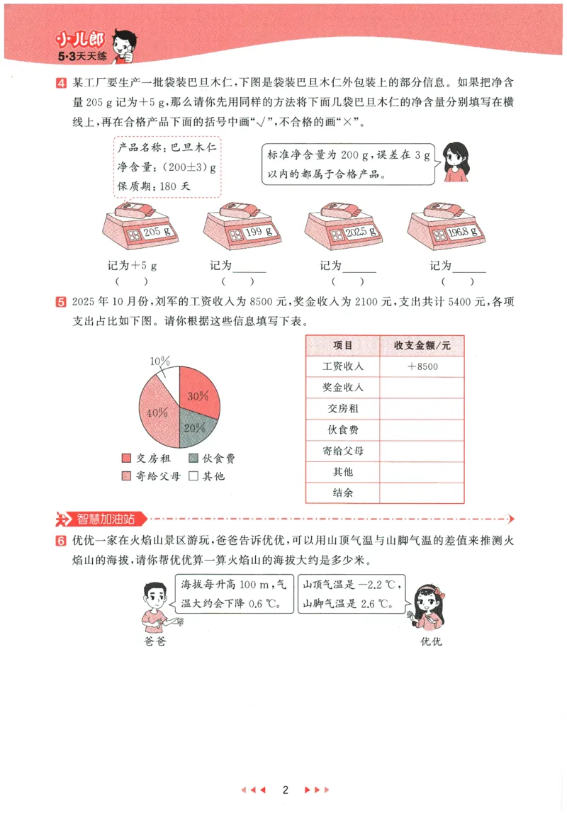 2026春《53天天练》数学RJ6下_2026春小学教辅大合集_7-26春《53天天练》系列_26春《53天天练》数学_26春人教版数学1-6年级下册《53天天练》_2026春《53天天练》数学RJ6下