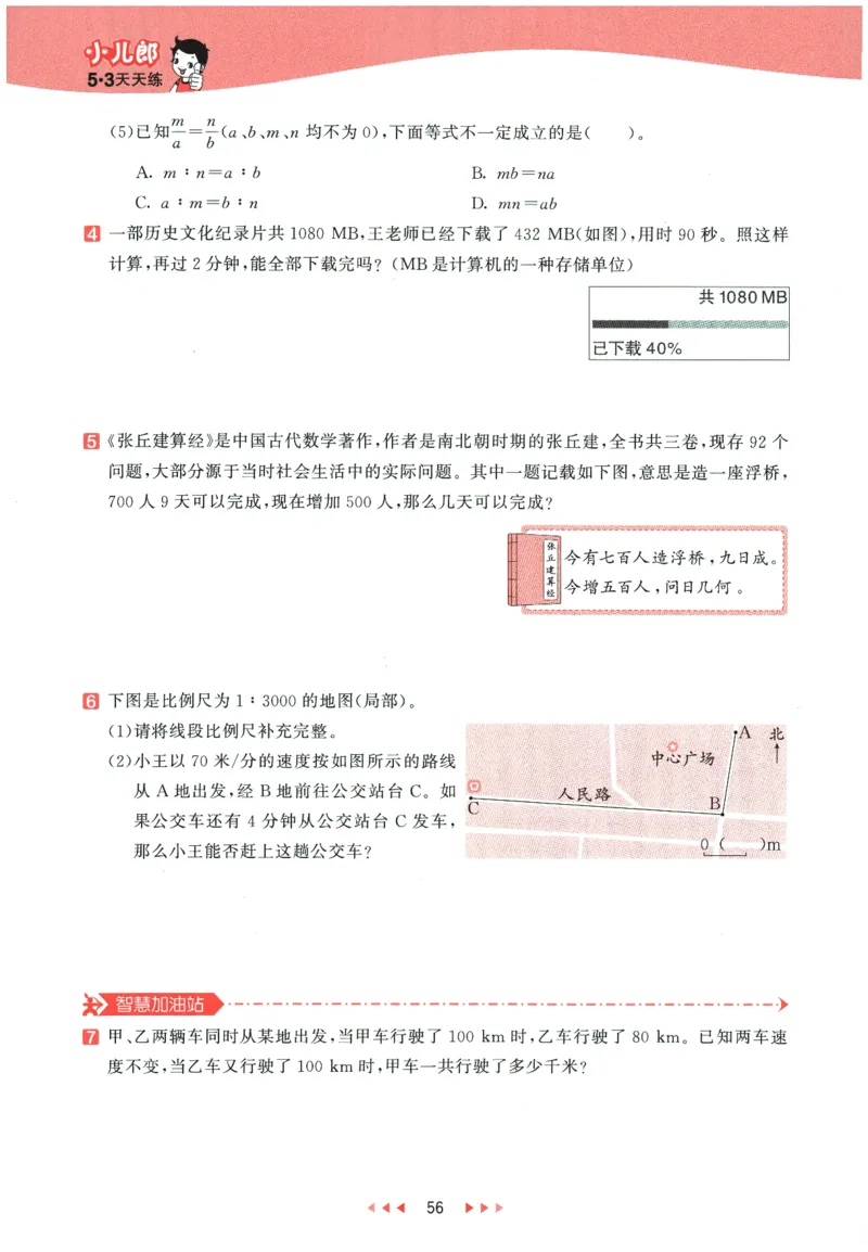 2026春《53天天练》数学RJ6下_2026春小学教辅大合集_7-26春《53天天练》系列_26春《53天天练》数学_26春人教版数学1-6年级下册《53天天练》_2026春《53天天练》数学RJ6下