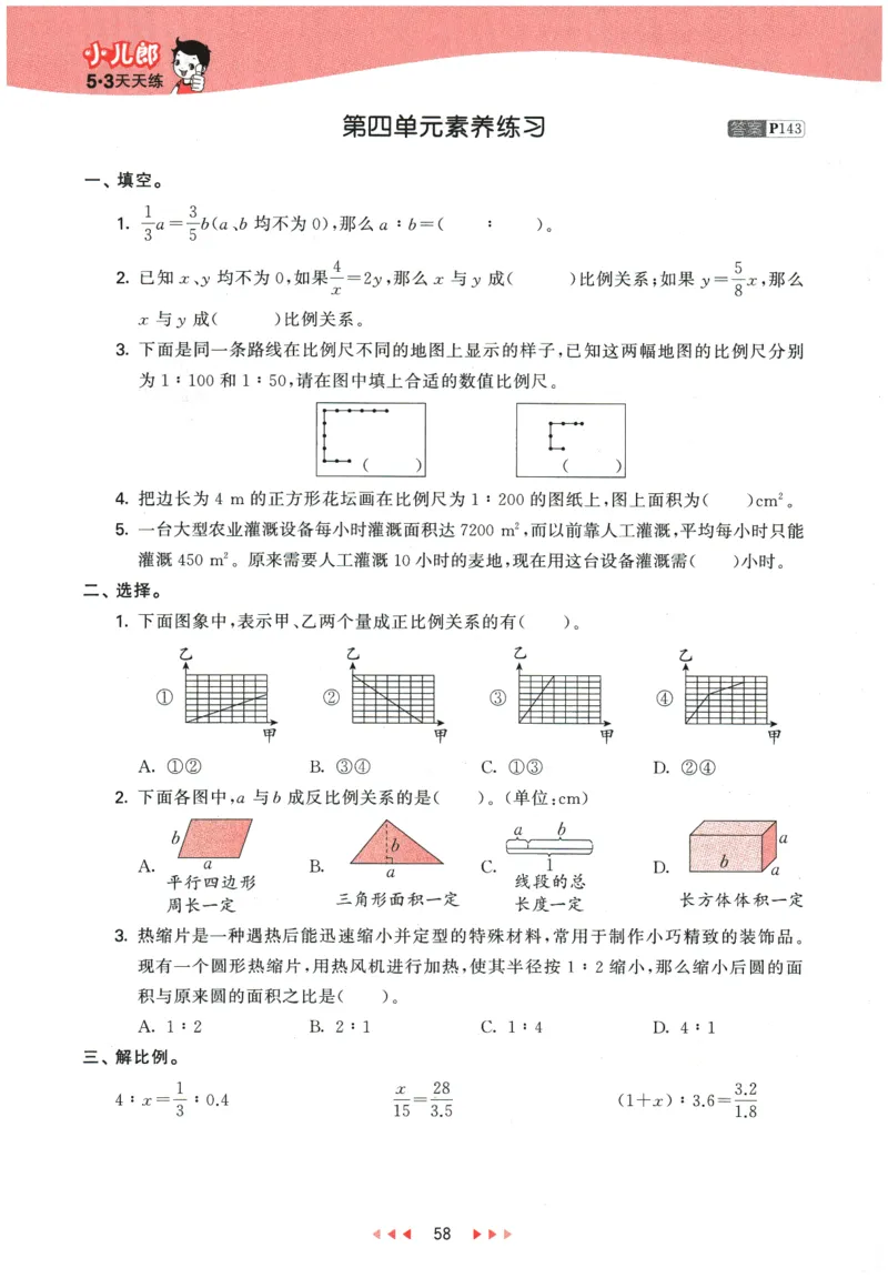 2026春《53天天练》数学RJ6下_2026春小学教辅大合集_7-26春《53天天练》系列_26春《53天天练》数学_26春人教版数学1-6年级下册《53天天练》_2026春《53天天练》数学RJ6下