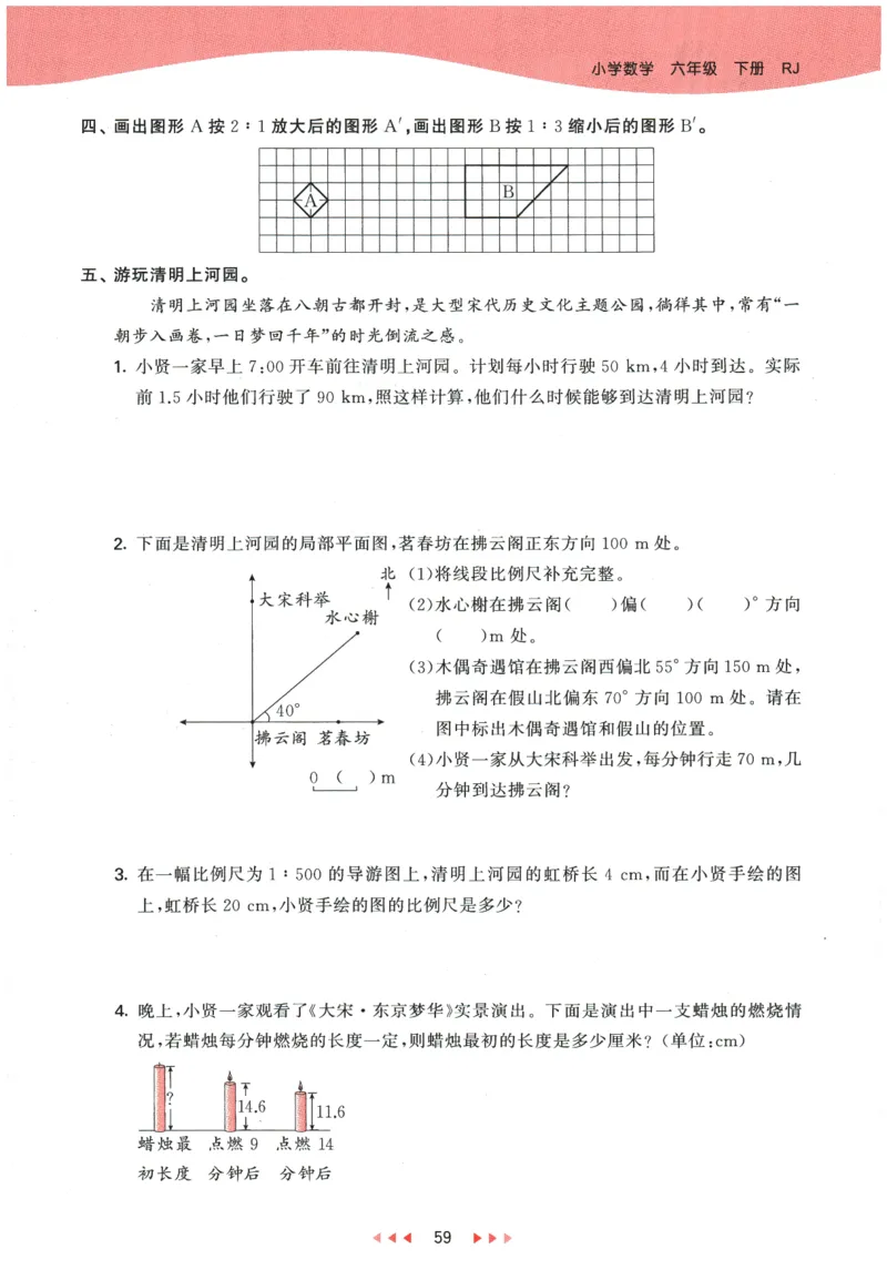 2026春《53天天练》数学RJ6下_2026春小学教辅大合集_7-26春《53天天练》系列_26春《53天天练》数学_26春人教版数学1-6年级下册《53天天练》_2026春《53天天练》数学RJ6下