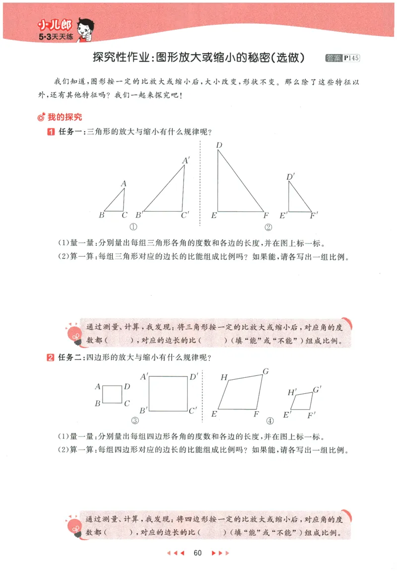 2026春《53天天练》数学RJ6下_2026春小学教辅大合集_7-26春《53天天练》系列_26春《53天天练》数学_26春人教版数学1-6年级下册《53天天练》_2026春《53天天练》数学RJ6下