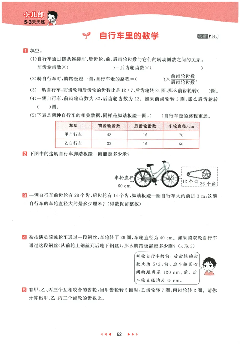 2026春《53天天练》数学RJ6下_2026春小学教辅大合集_7-26春《53天天练》系列_26春《53天天练》数学_26春人教版数学1-6年级下册《53天天练》_2026春《53天天练》数学RJ6下