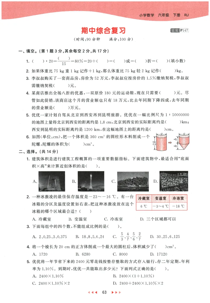 2026春《53天天练》数学RJ6下_2026春小学教辅大合集_7-26春《53天天练》系列_26春《53天天练》数学_26春人教版数学1-6年级下册《53天天练》_2026春《53天天练》数学RJ6下