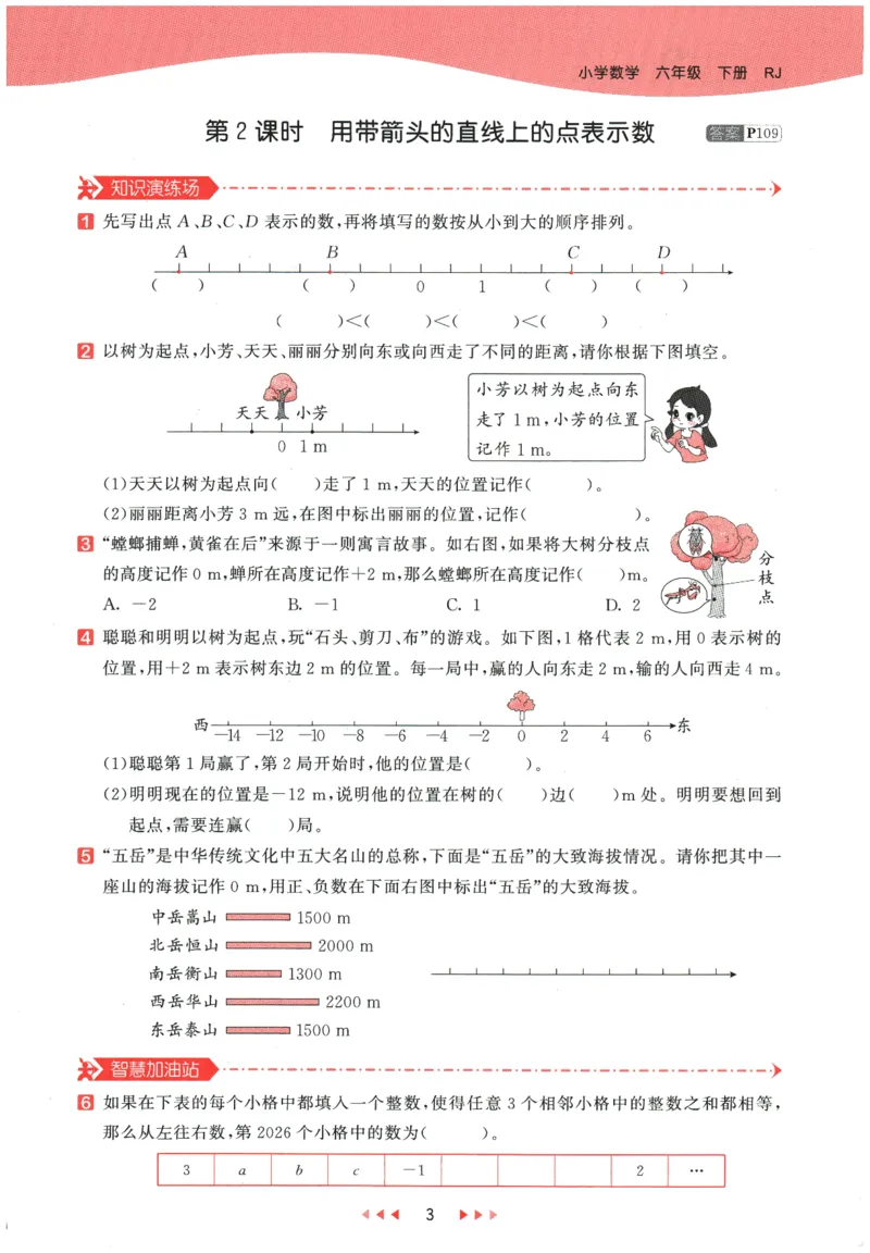 2026春《53天天练》数学RJ6下_2026春小学教辅大合集_7-26春《53天天练》系列_26春《53天天练》数学_26春人教版数学1-6年级下册《53天天练》_2026春《53天天练》数学RJ6下