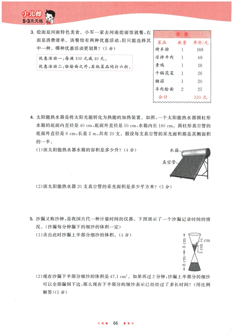 2026春《53天天练》数学RJ6下_2026春小学教辅大合集_7-26春《53天天练》系列_26春《53天天练》数学_26春人教版数学1-6年级下册《53天天练》_2026春《53天天练》数学RJ6下