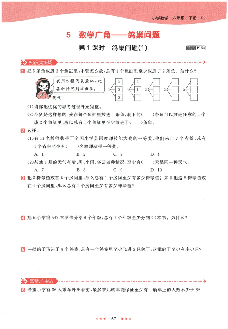 2026春《53天天练》数学RJ6下_2026春小学教辅大合集_7-26春《53天天练》系列_26春《53天天练》数学_26春人教版数学1-6年级下册《53天天练》_2026春《53天天练》数学RJ6下