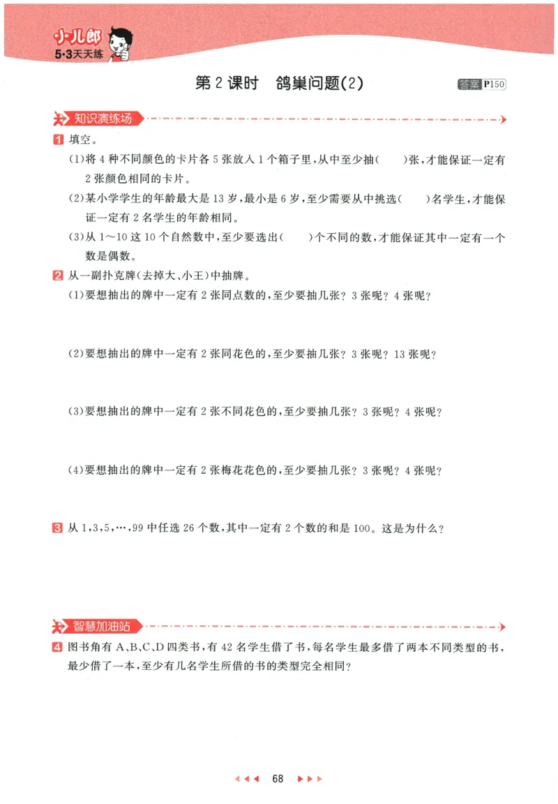2026春《53天天练》数学RJ6下_2026春小学教辅大合集_7-26春《53天天练》系列_26春《53天天练》数学_26春人教版数学1-6年级下册《53天天练》_2026春《53天天练》数学RJ6下