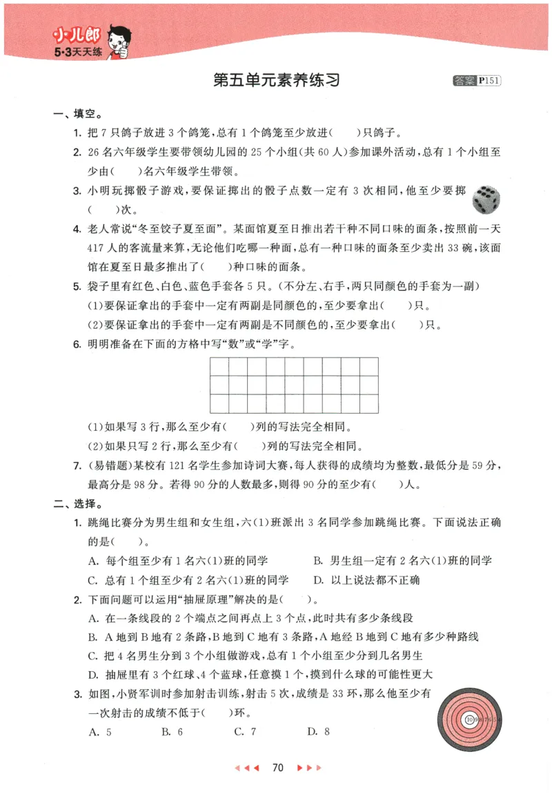 2026春《53天天练》数学RJ6下_2026春小学教辅大合集_7-26春《53天天练》系列_26春《53天天练》数学_26春人教版数学1-6年级下册《53天天练》_2026春《53天天练》数学RJ6下
