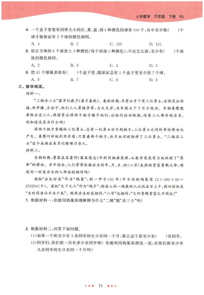 2026春《53天天练》数学RJ6下_2026春小学教辅大合集_7-26春《53天天练》系列_26春《53天天练》数学_26春人教版数学1-6年级下册《53天天练》_2026春《53天天练》数学RJ6下