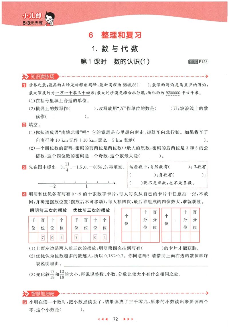 2026春《53天天练》数学RJ6下_2026春小学教辅大合集_7-26春《53天天练》系列_26春《53天天练》数学_26春人教版数学1-6年级下册《53天天练》_2026春《53天天练》数学RJ6下