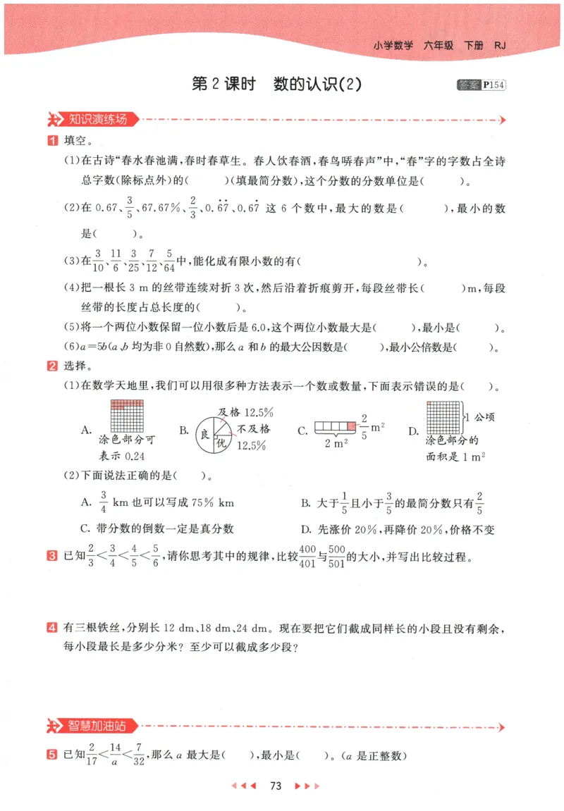 2026春《53天天练》数学RJ6下_2026春小学教辅大合集_7-26春《53天天练》系列_26春《53天天练》数学_26春人教版数学1-6年级下册《53天天练》_2026春《53天天练》数学RJ6下