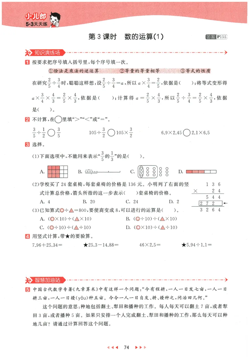 2026春《53天天练》数学RJ6下_2026春小学教辅大合集_7-26春《53天天练》系列_26春《53天天练》数学_26春人教版数学1-6年级下册《53天天练》_2026春《53天天练》数学RJ6下