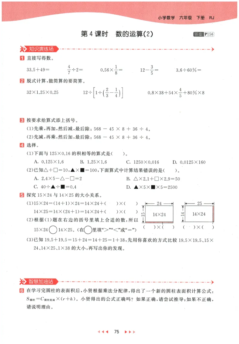 2026春《53天天练》数学RJ6下_2026春小学教辅大合集_7-26春《53天天练》系列_26春《53天天练》数学_26春人教版数学1-6年级下册《53天天练》_2026春《53天天练》数学RJ6下