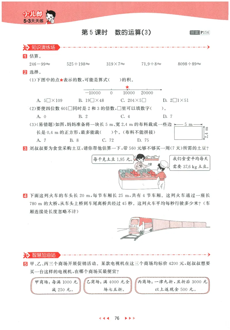 2026春《53天天练》数学RJ6下_2026春小学教辅大合集_7-26春《53天天练》系列_26春《53天天练》数学_26春人教版数学1-6年级下册《53天天练》_2026春《53天天练》数学RJ6下
