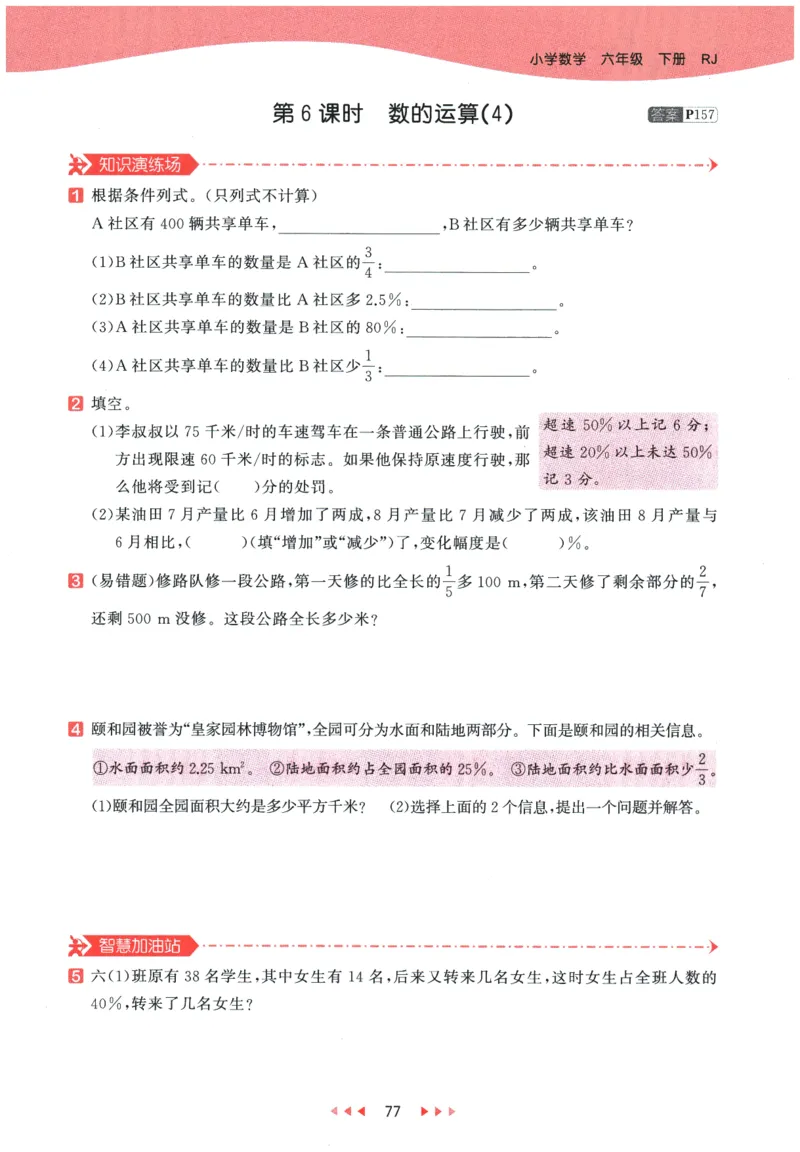 2026春《53天天练》数学RJ6下_2026春小学教辅大合集_7-26春《53天天练》系列_26春《53天天练》数学_26春人教版数学1-6年级下册《53天天练》_2026春《53天天练》数学RJ6下