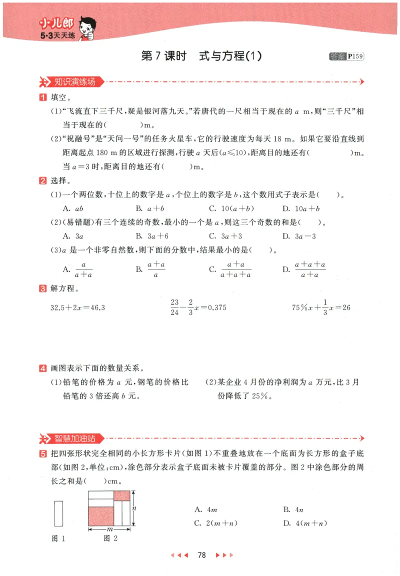 2026春《53天天练》数学RJ6下_2026春小学教辅大合集_7-26春《53天天练》系列_26春《53天天练》数学_26春人教版数学1-6年级下册《53天天练》_2026春《53天天练》数学RJ6下