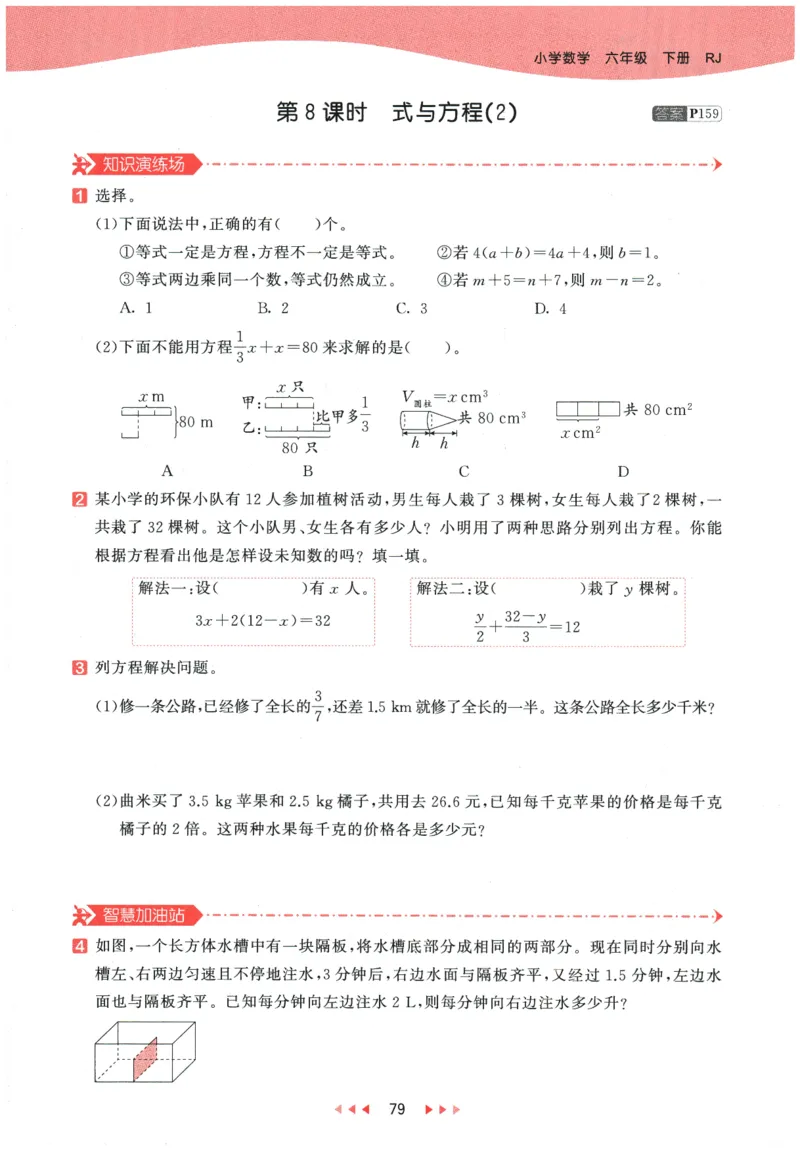 2026春《53天天练》数学RJ6下_2026春小学教辅大合集_7-26春《53天天练》系列_26春《53天天练》数学_26春人教版数学1-6年级下册《53天天练》_2026春《53天天练》数学RJ6下