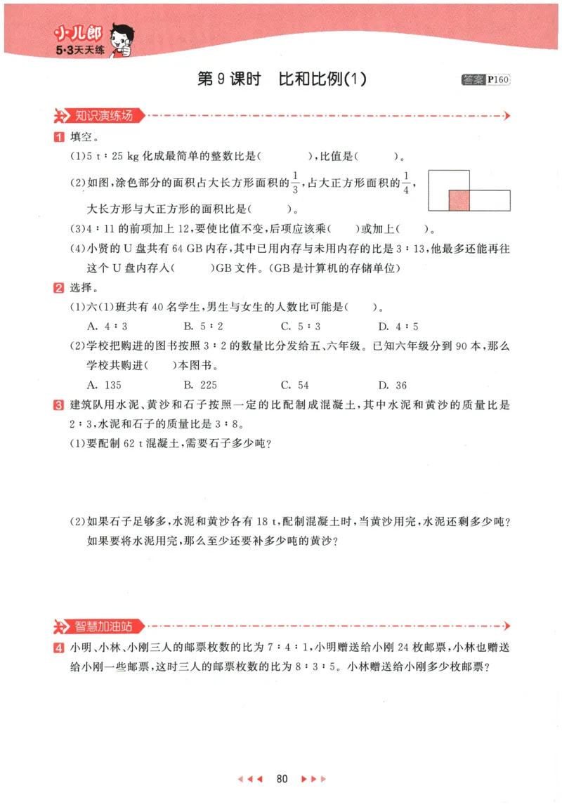 2026春《53天天练》数学RJ6下_2026春小学教辅大合集_7-26春《53天天练》系列_26春《53天天练》数学_26春人教版数学1-6年级下册《53天天练》_2026春《53天天练》数学RJ6下