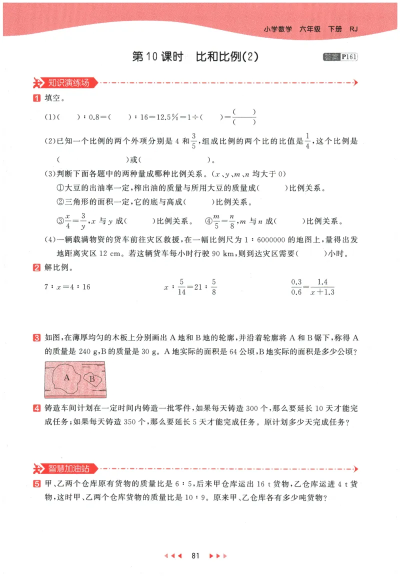2026春《53天天练》数学RJ6下_2026春小学教辅大合集_7-26春《53天天练》系列_26春《53天天练》数学_26春人教版数学1-6年级下册《53天天练》_2026春《53天天练》数学RJ6下