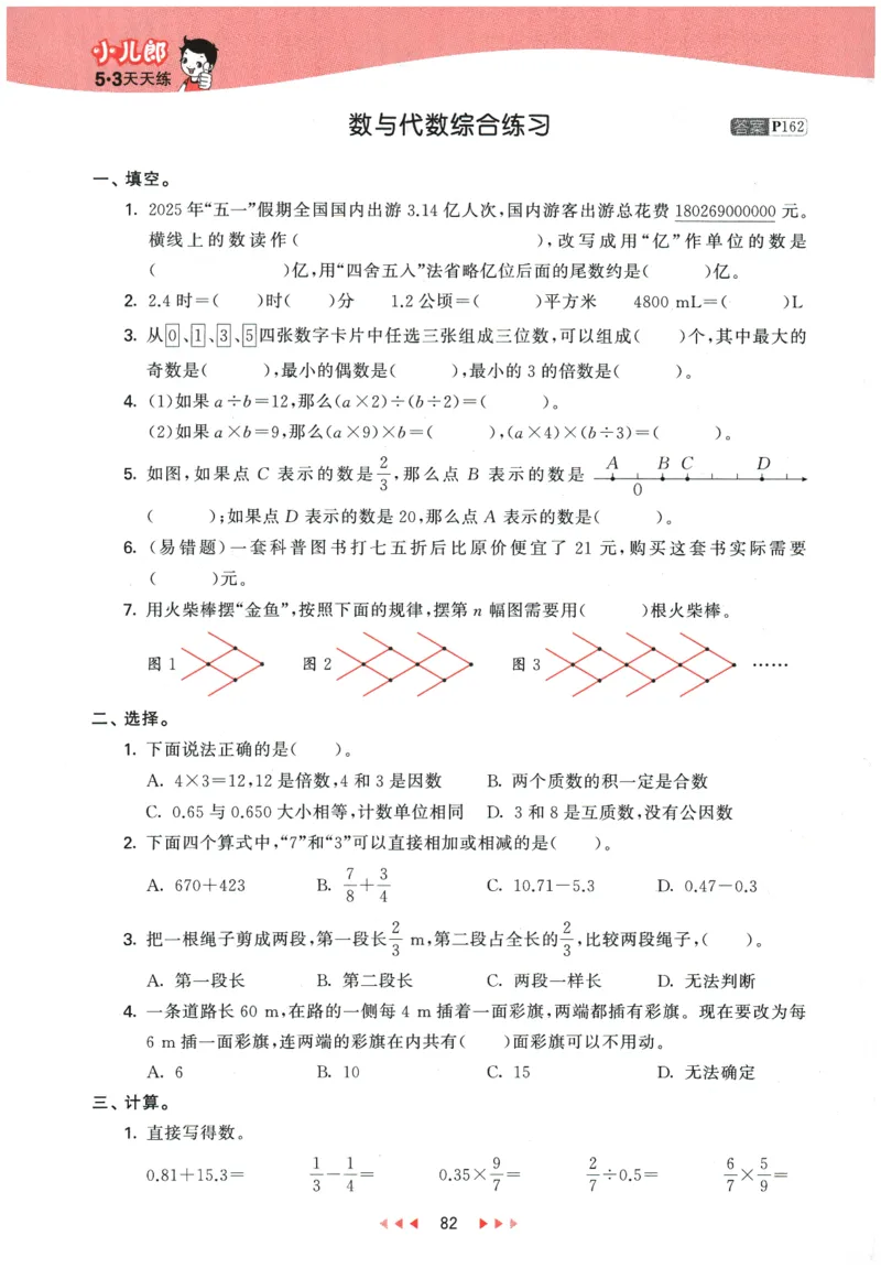 2026春《53天天练》数学RJ6下_2026春小学教辅大合集_7-26春《53天天练》系列_26春《53天天练》数学_26春人教版数学1-6年级下册《53天天练》_2026春《53天天练》数学RJ6下