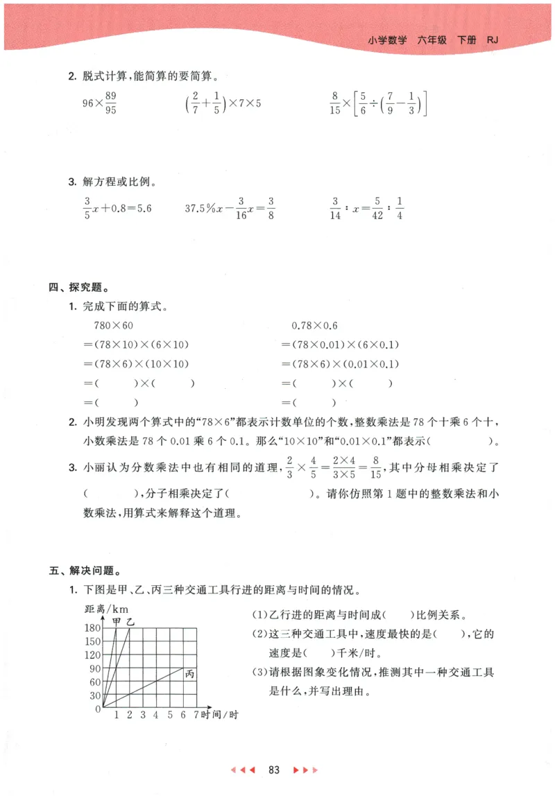 2026春《53天天练》数学RJ6下_2026春小学教辅大合集_7-26春《53天天练》系列_26春《53天天练》数学_26春人教版数学1-6年级下册《53天天练》_2026春《53天天练》数学RJ6下