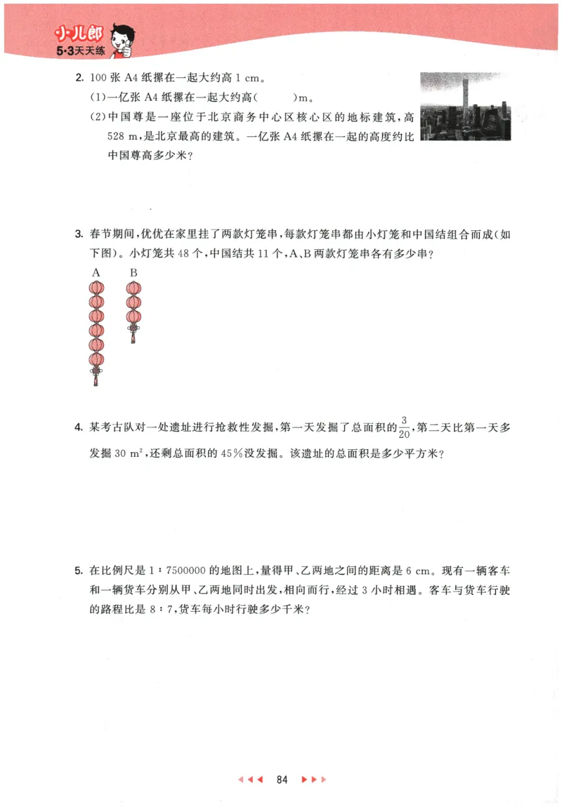 2026春《53天天练》数学RJ6下_2026春小学教辅大合集_7-26春《53天天练》系列_26春《53天天练》数学_26春人教版数学1-6年级下册《53天天练》_2026春《53天天练》数学RJ6下