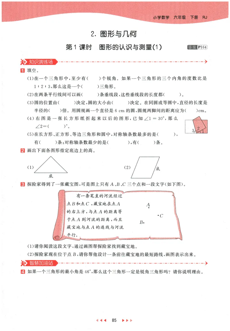 2026春《53天天练》数学RJ6下_2026春小学教辅大合集_7-26春《53天天练》系列_26春《53天天练》数学_26春人教版数学1-6年级下册《53天天练》_2026春《53天天练》数学RJ6下