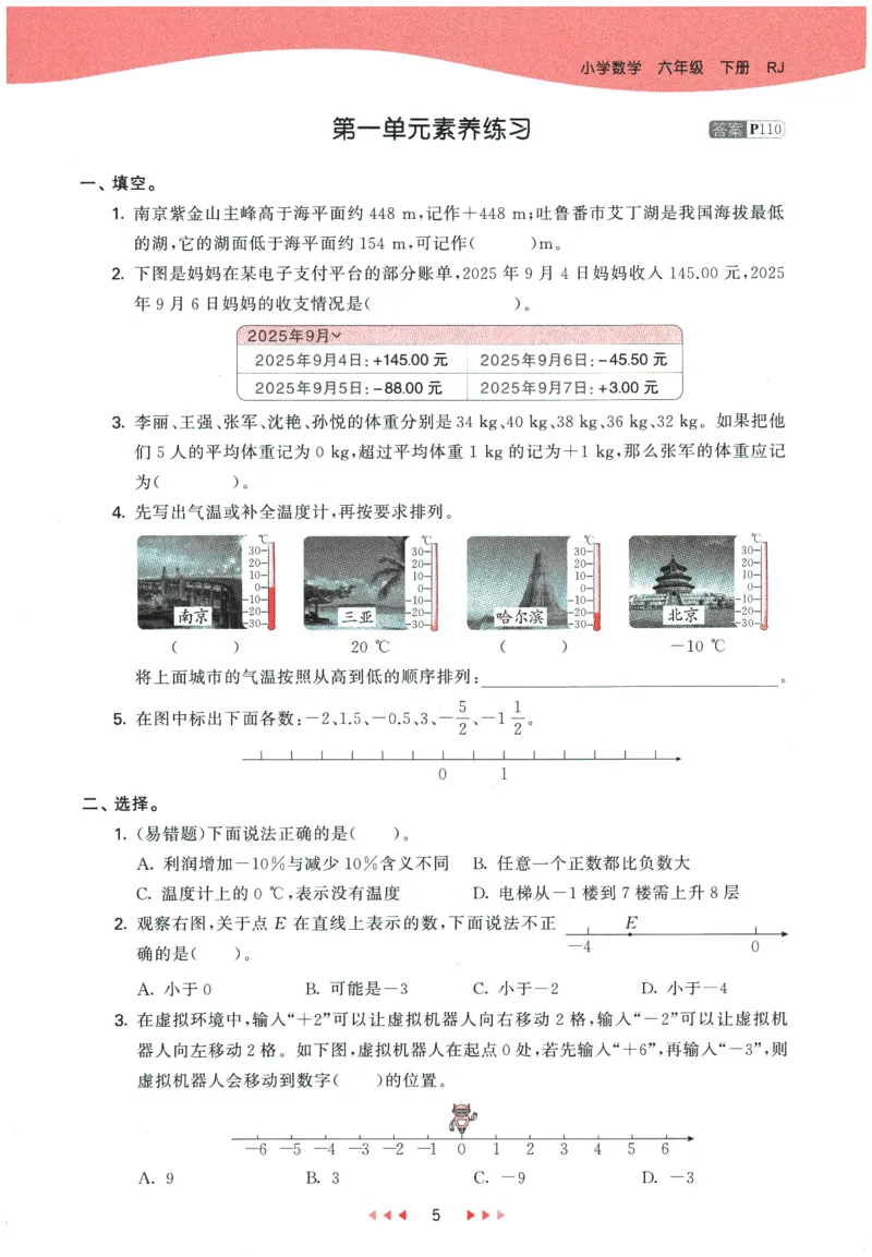 2026春《53天天练》数学RJ6下_2026春小学教辅大合集_7-26春《53天天练》系列_26春《53天天练》数学_26春人教版数学1-6年级下册《53天天练》_2026春《53天天练》数学RJ6下