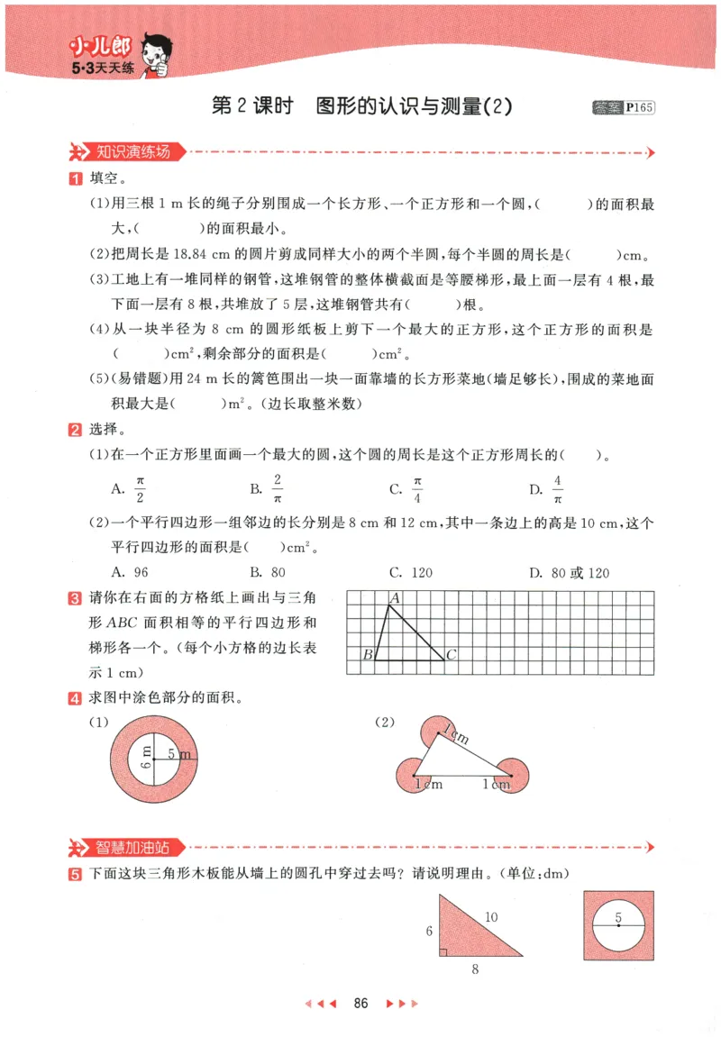 2026春《53天天练》数学RJ6下_2026春小学教辅大合集_7-26春《53天天练》系列_26春《53天天练》数学_26春人教版数学1-6年级下册《53天天练》_2026春《53天天练》数学RJ6下