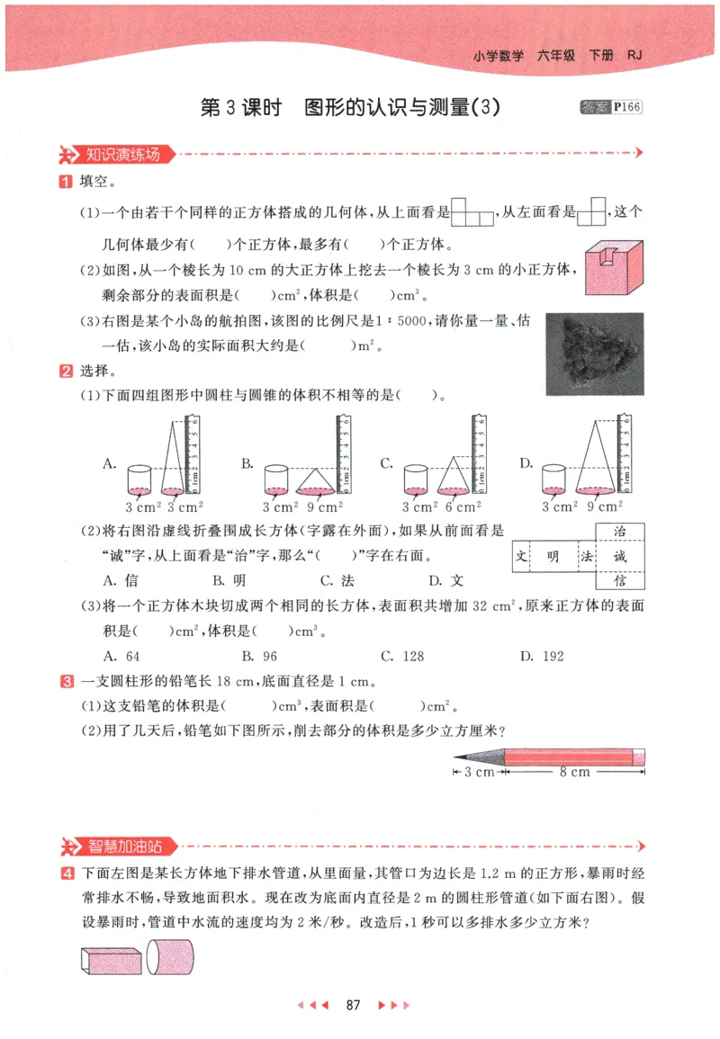 2026春《53天天练》数学RJ6下_2026春小学教辅大合集_7-26春《53天天练》系列_26春《53天天练》数学_26春人教版数学1-6年级下册《53天天练》_2026春《53天天练》数学RJ6下