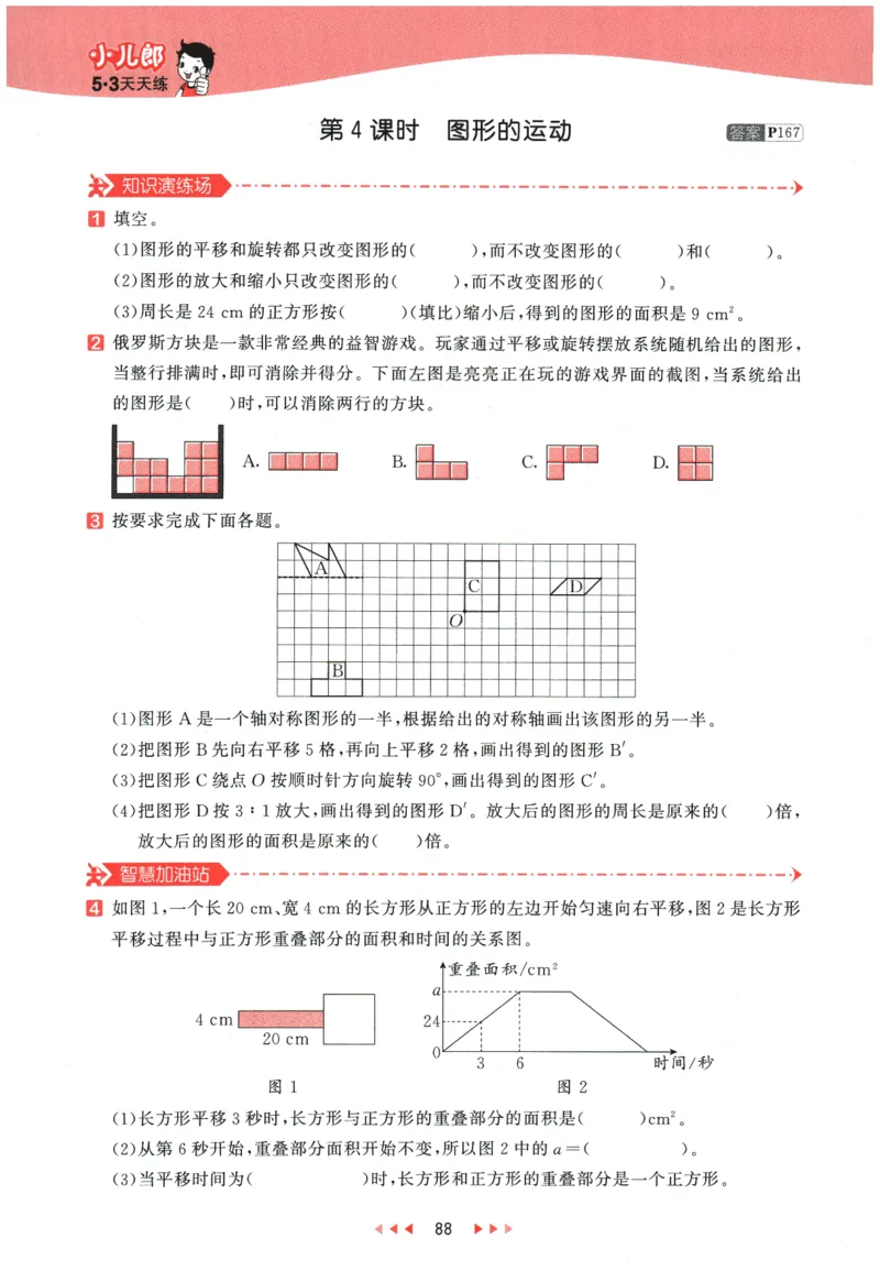 2026春《53天天练》数学RJ6下_2026春小学教辅大合集_7-26春《53天天练》系列_26春《53天天练》数学_26春人教版数学1-6年级下册《53天天练》_2026春《53天天练》数学RJ6下