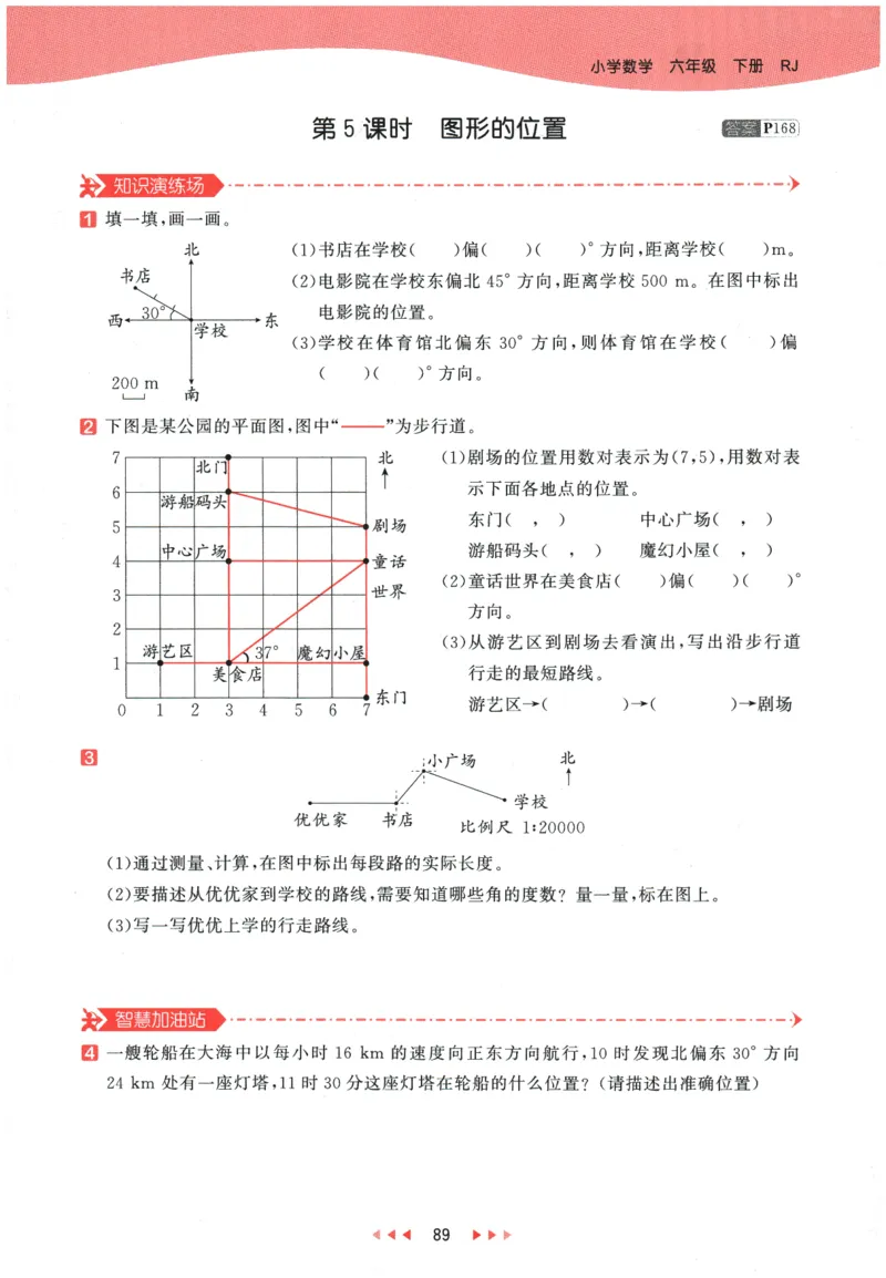 2026春《53天天练》数学RJ6下_2026春小学教辅大合集_7-26春《53天天练》系列_26春《53天天练》数学_26春人教版数学1-6年级下册《53天天练》_2026春《53天天练》数学RJ6下