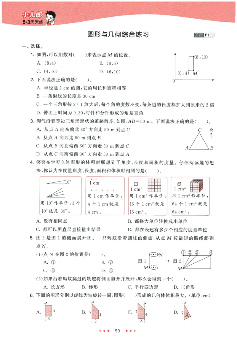 2026春《53天天练》数学RJ6下_2026春小学教辅大合集_7-26春《53天天练》系列_26春《53天天练》数学_26春人教版数学1-6年级下册《53天天练》_2026春《53天天练》数学RJ6下