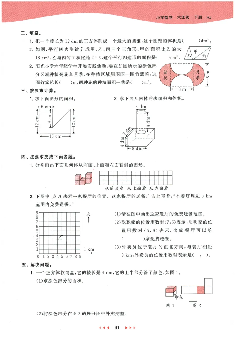 2026春《53天天练》数学RJ6下_2026春小学教辅大合集_7-26春《53天天练》系列_26春《53天天练》数学_26春人教版数学1-6年级下册《53天天练》_2026春《53天天练》数学RJ6下